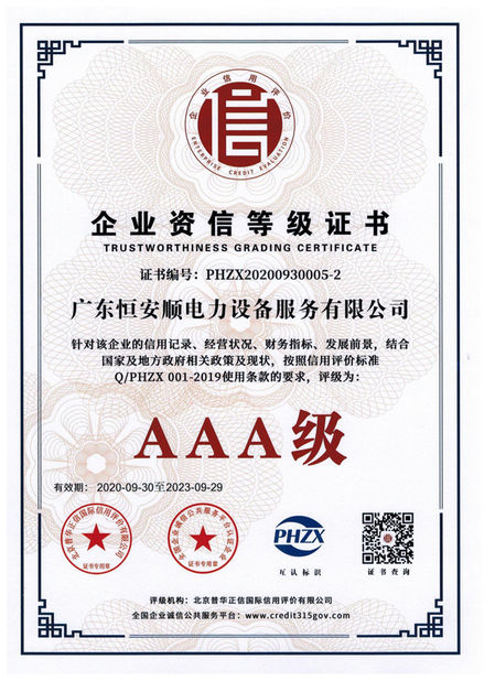 중국 GuangDong Heng AnShun Electrical Power Equipment Service Co., Ltd. 인증